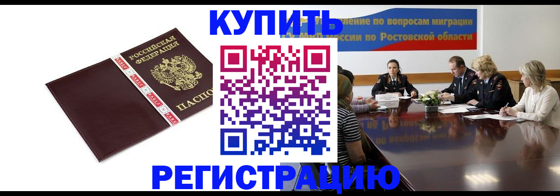 прописка 2025 в Татарске