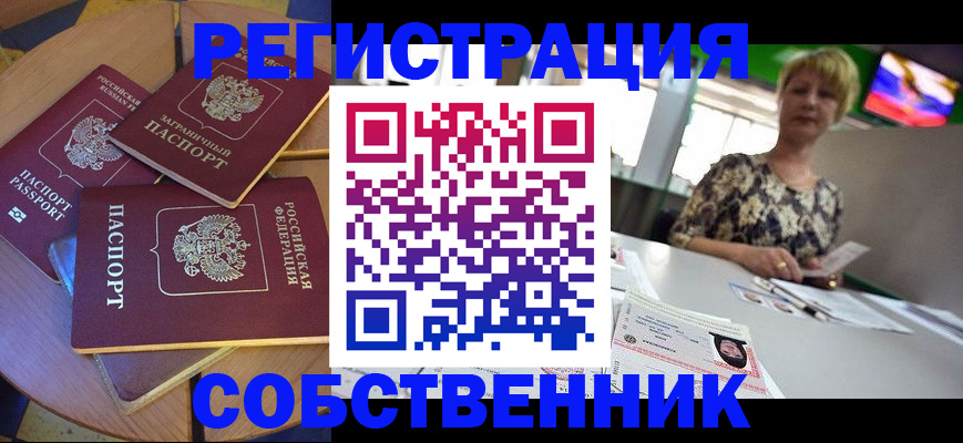 временная регистрация 2025 в Татарске