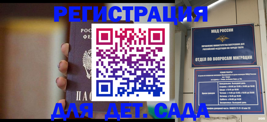 временная регистрация собственник в Татарске